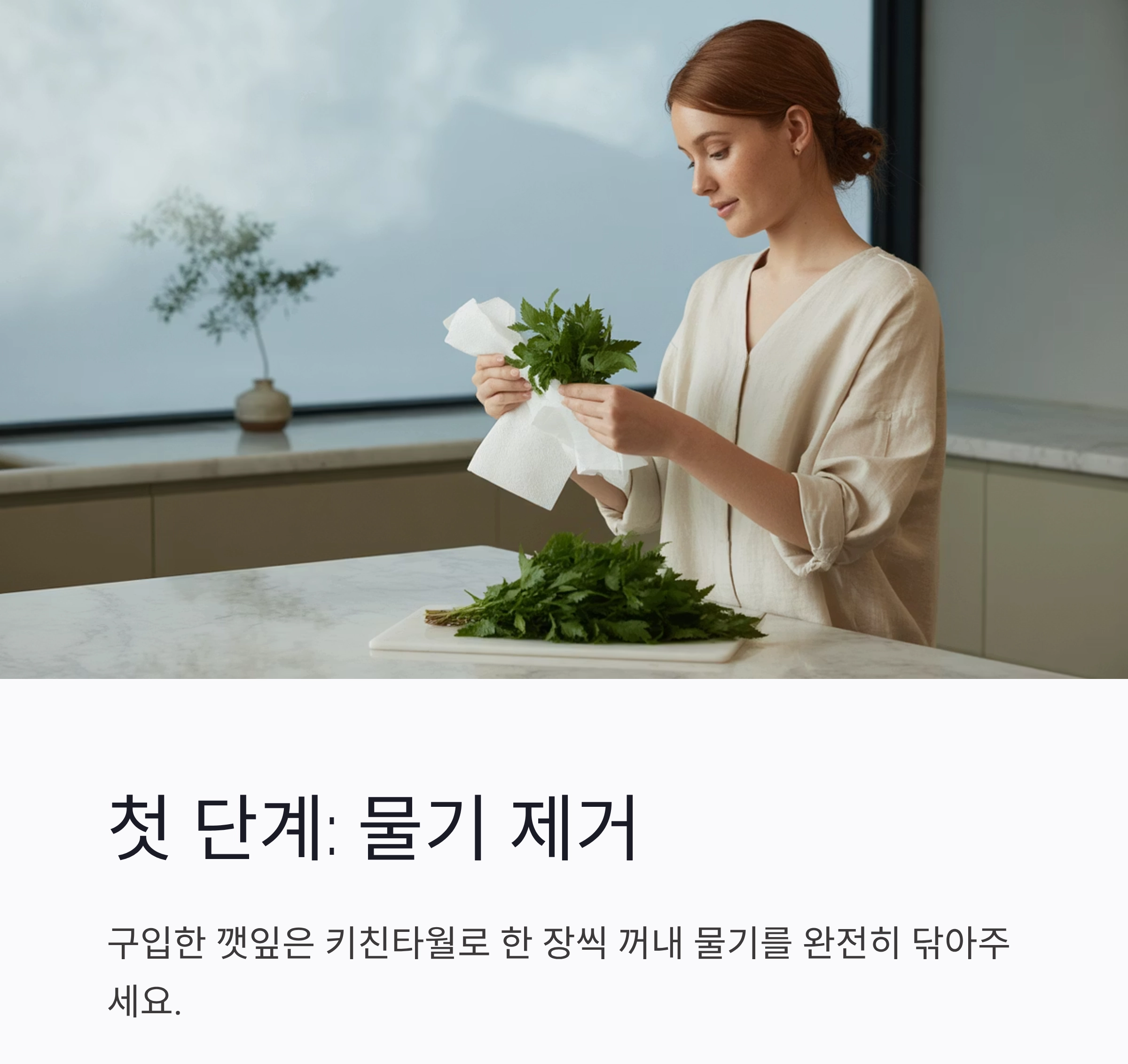 깻잎을 더 오래 신선하게! 수분 조절 보관법 꿀팁