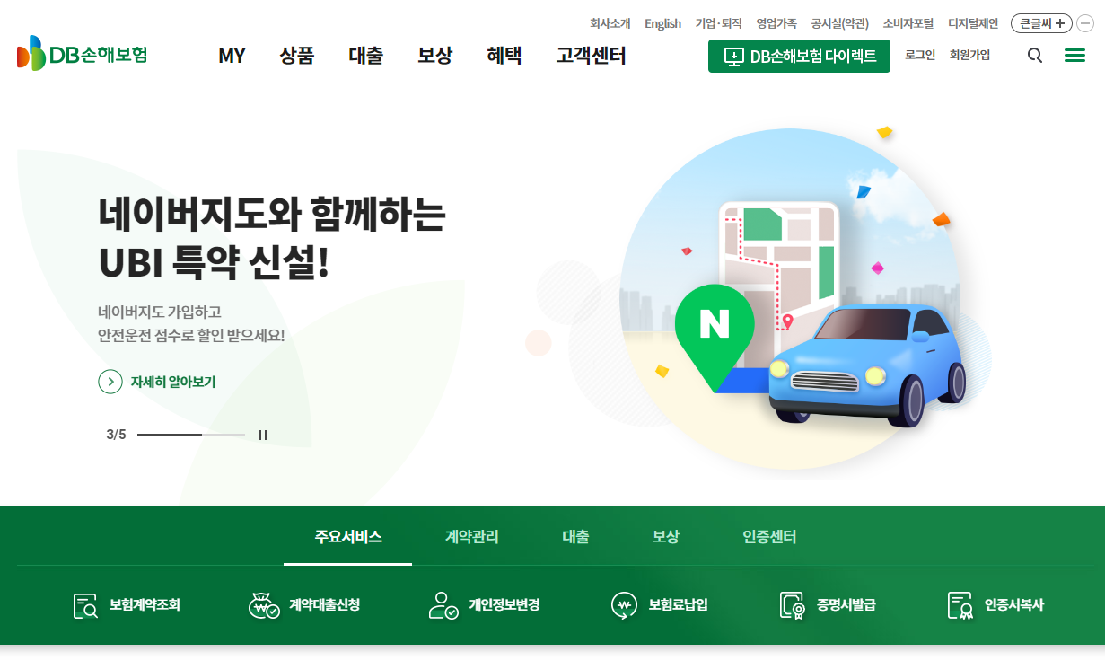 동부화재 다이렉트 자동차보험 고객센터 및 긴급출동 서비스 홈페이지