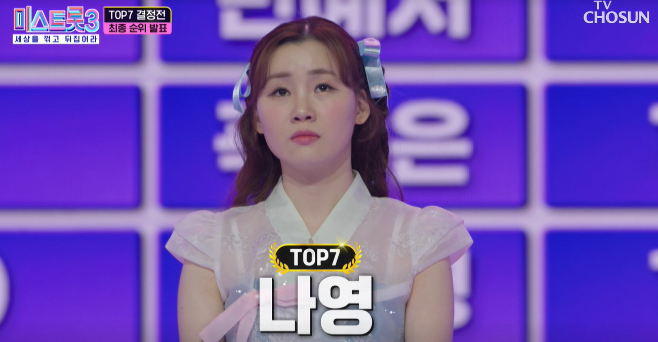 나영