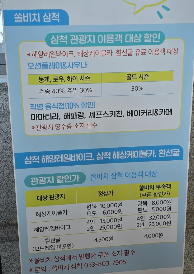 삼척쏠비치이용객들은 할인쿠폰을 제시하면 할인받을 수 있어요.