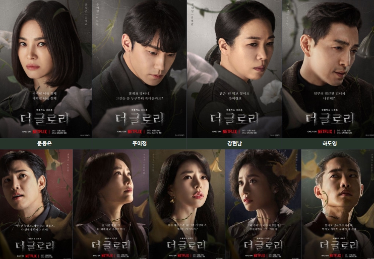 더 글로리 등장인물