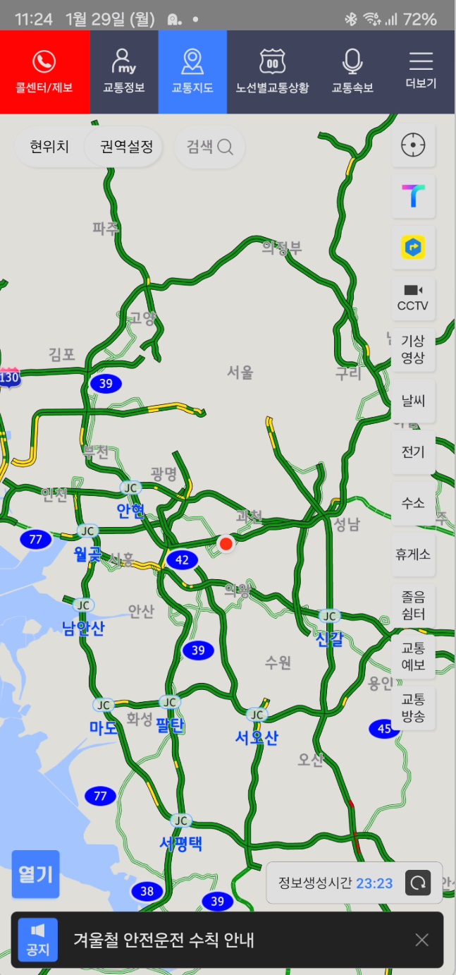 고속도로 교통정보 앱 설치하기14