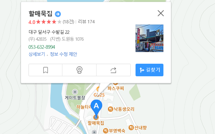할매묵집 지도