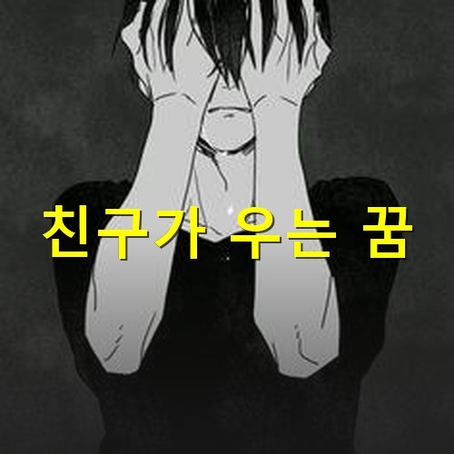 두손으로-얼굴을-움켜쥐고-울음을-참고있는-남자