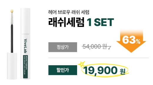 바이브랩 속눈썹 영양제