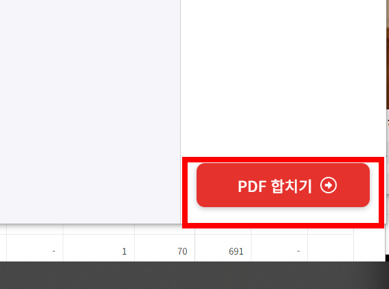 PDF파일 합치기 무료