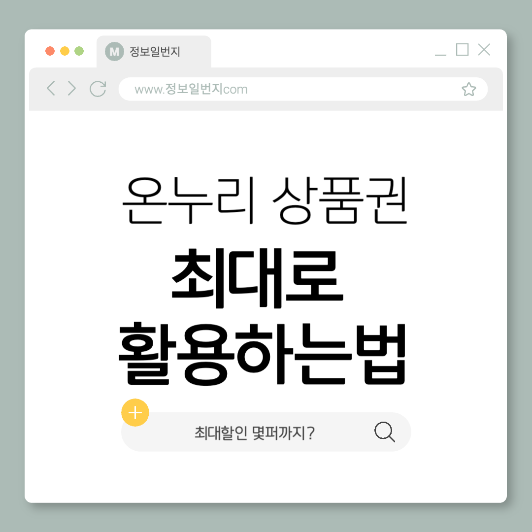 온누리상품권-15퍼-할인-사용방법