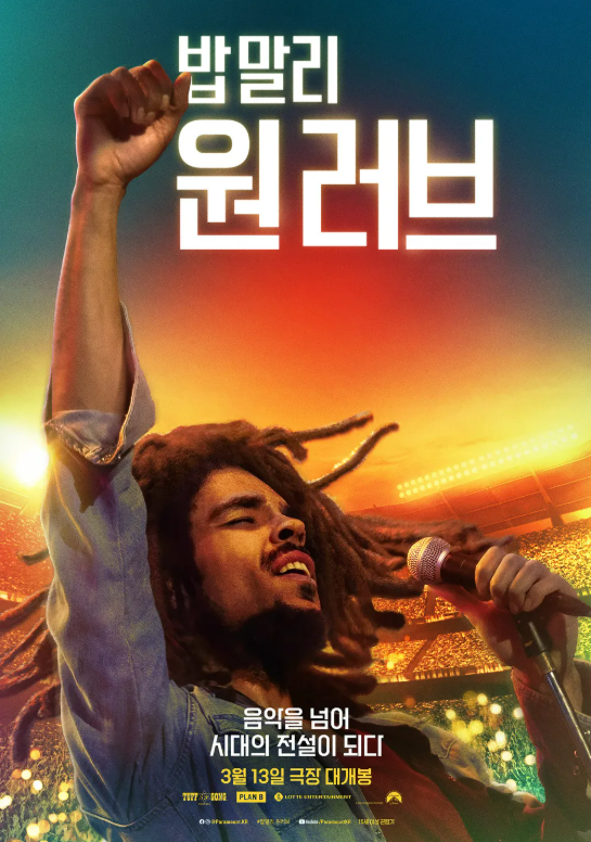 영화 밥말리 포스터