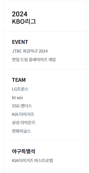 2024 KBO 프로야구 예매하기