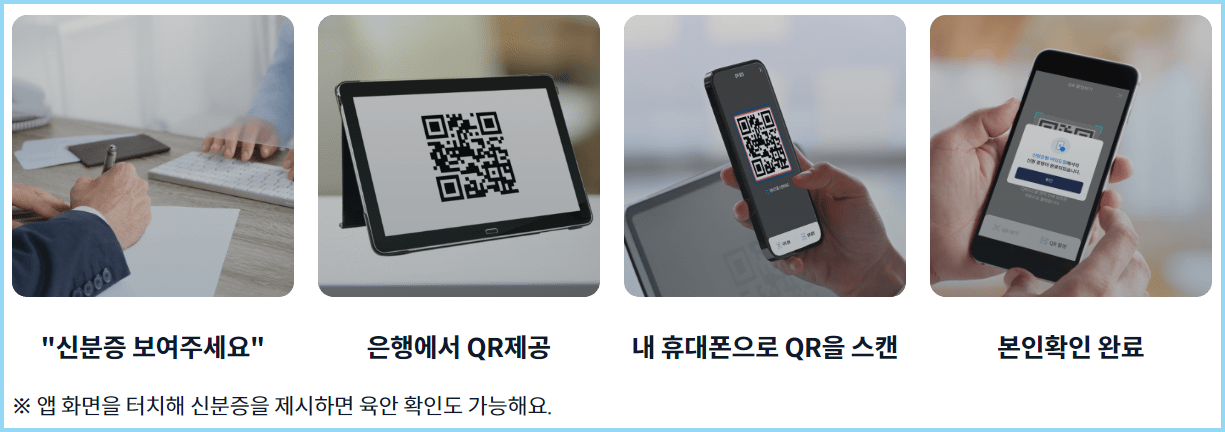 모바일-신분증-앱