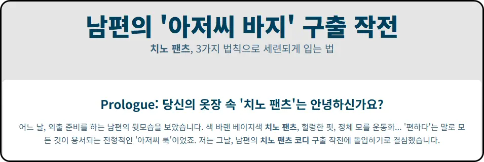 평범한 바지 한 장이 당신의 인상을 결정합니다.