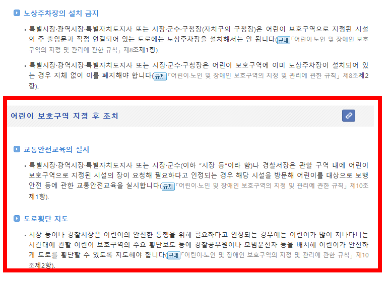 어린이보호구역 신호위반 범칙금 안내