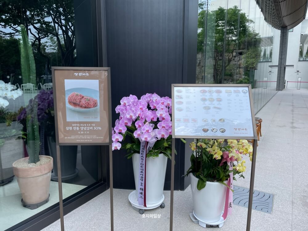 서울 강남 소갈비 맛집 삼원가든 - 매장 입구 안내판