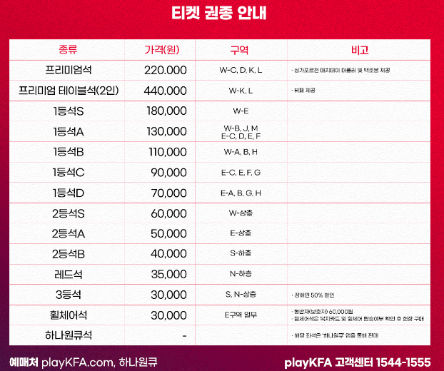 한국 싱가포르 축구 티켓 예매