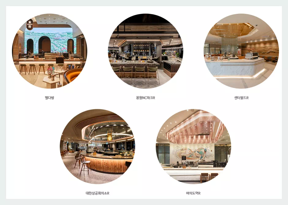 스타벅스 리저브 매장