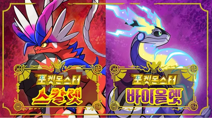 9세대 스칼렛 바이올렛