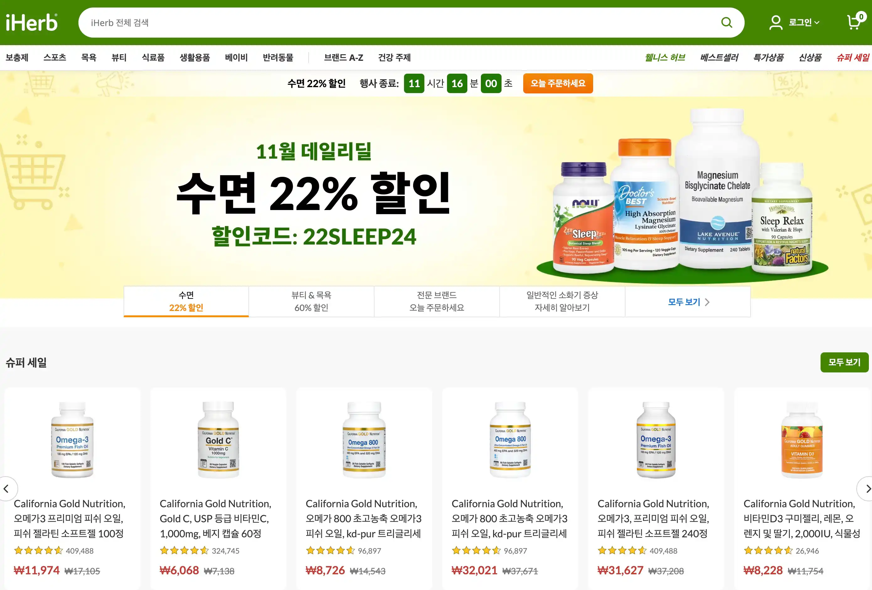 iHerb