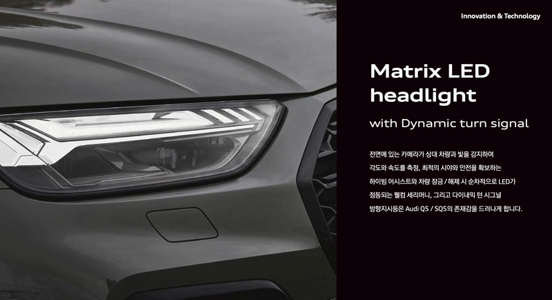 아우디-Q5-2022년형-Matrix-LED-헤드라이트-옵션-이미지