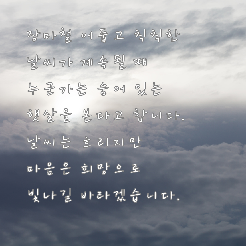 7월 장마철 인사말 비오는 날 이미지 문구