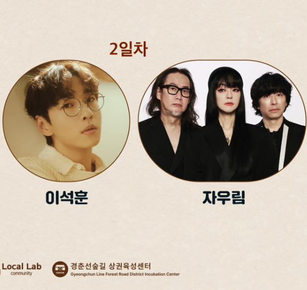 공릉숲길 커피축제 공연일정 안예은 최백호 이석훈 자우림