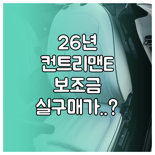 2026년 미니 컨트리맨 E 전기차 ..