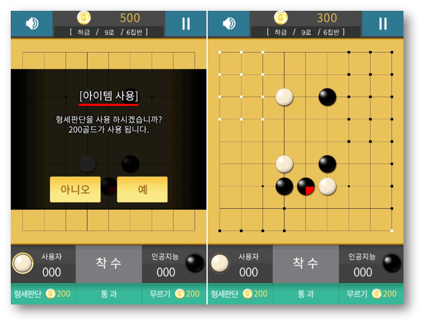 은별바둑-형세판단-아이템-사용방법