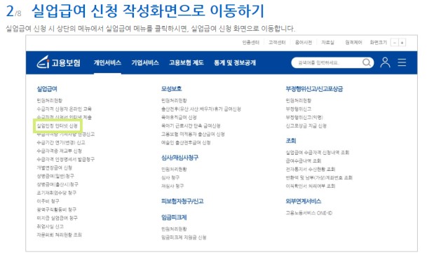 실업급여 신청 방법