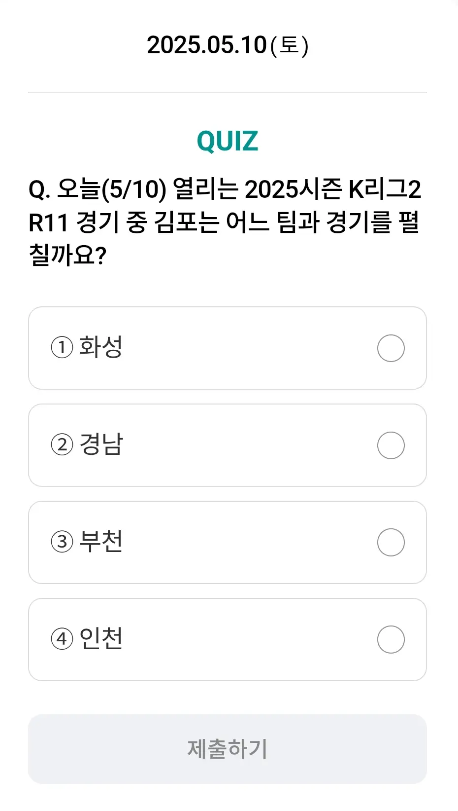 하나원큐-축구퀴즈-0510-문제