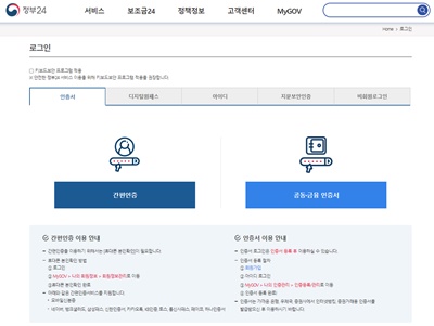 정부24인증