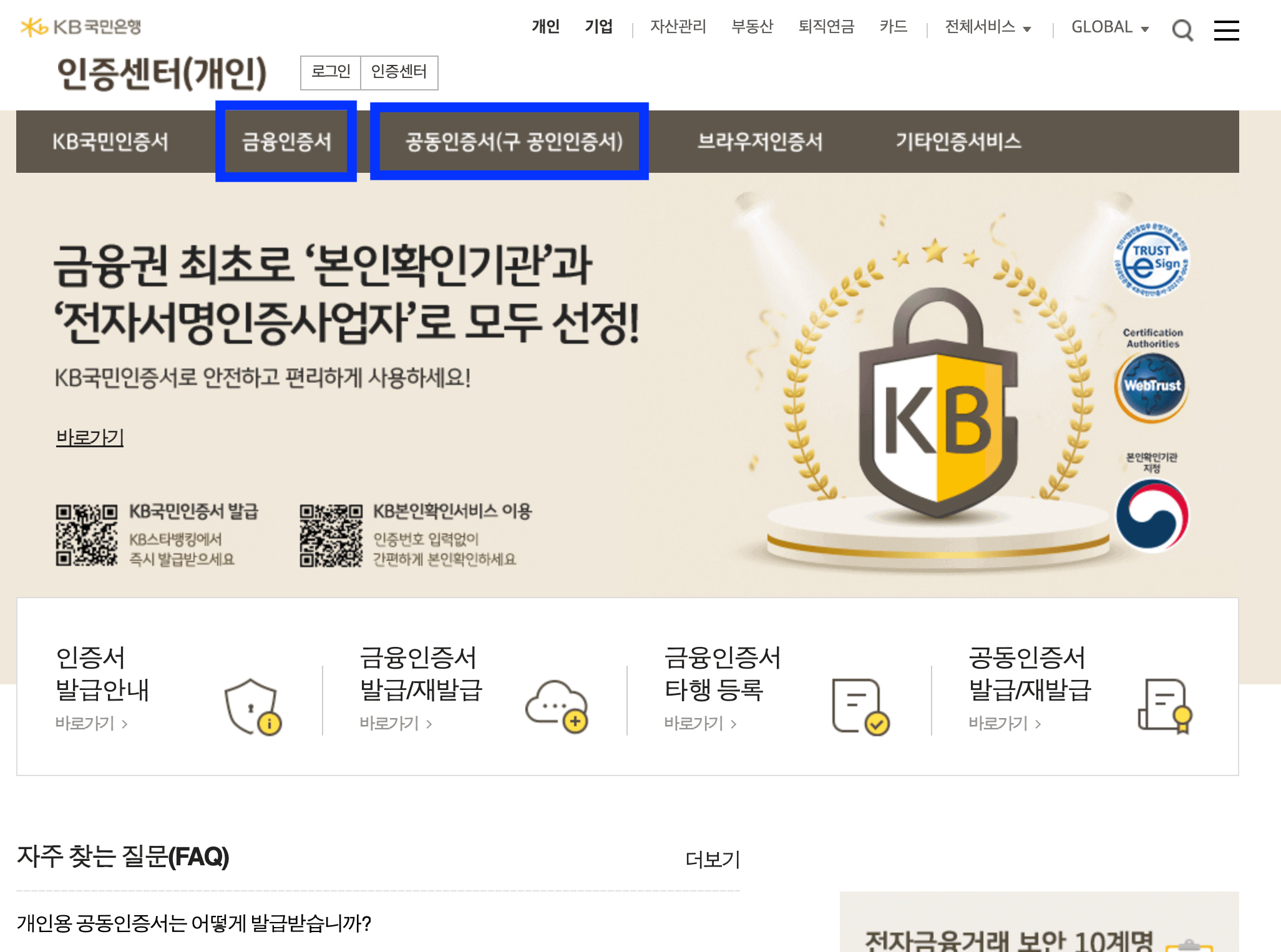 금융인증서 또는 공동인증서 선택