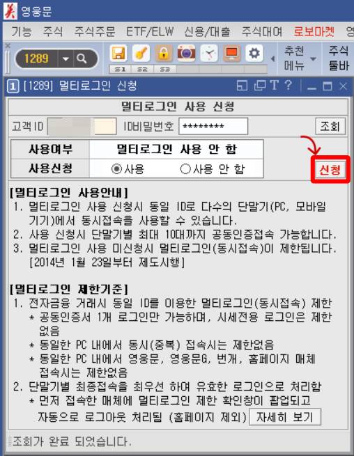 영웅문 멀티로그인 신청