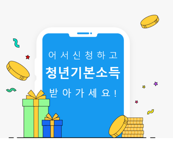 경기도 청년기본소득 3분기 25만원 받는 법