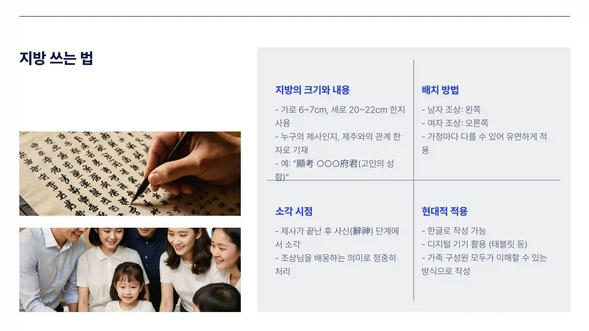 제사 지내는 순서 방법