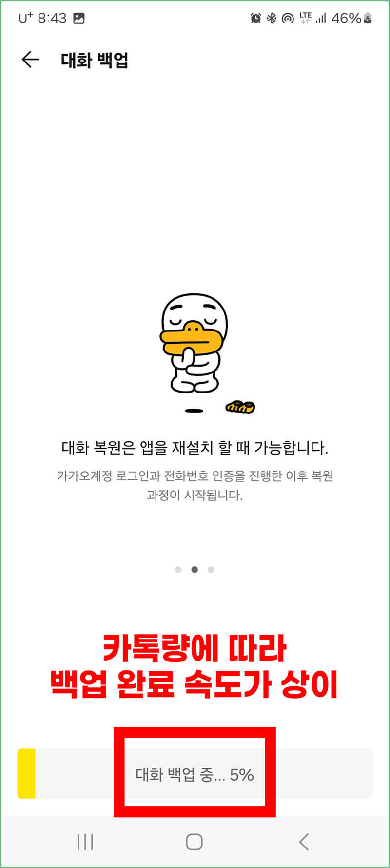 백업 대기하기
