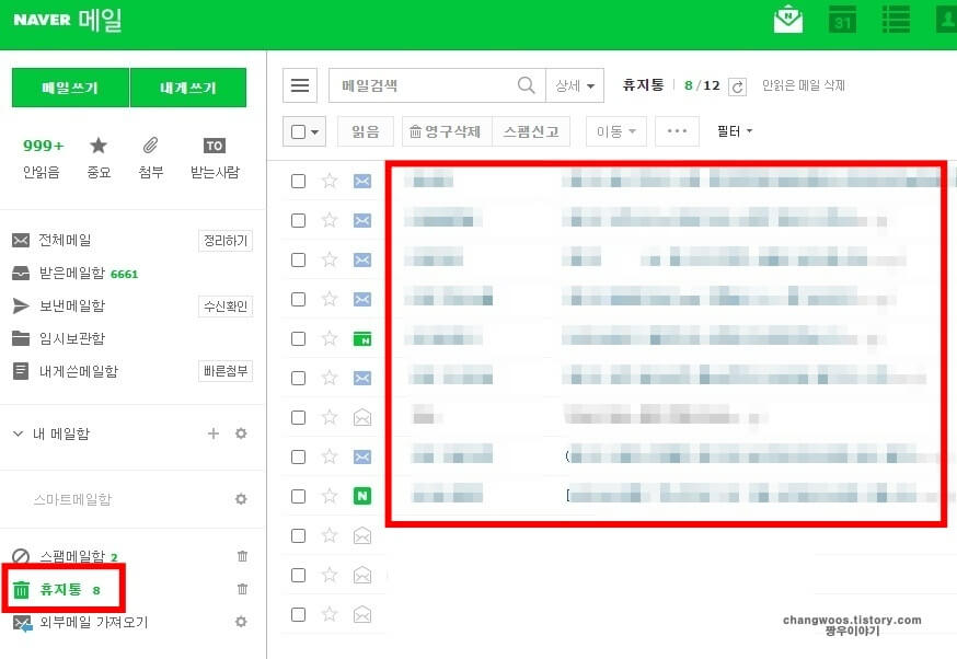 PC에서-메일-휴지통-들어가는-방법