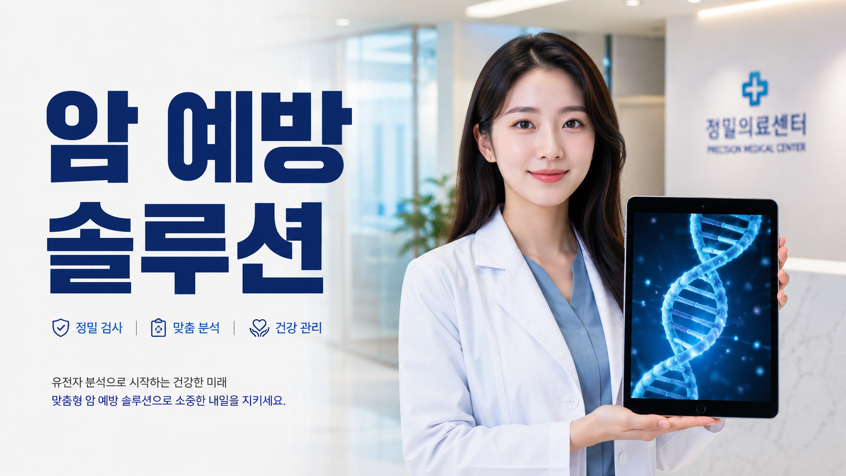 암 예방 솔루션: 가족력을 통한 건강 자산 지키기