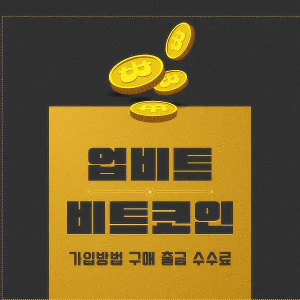 업비트 비트코인