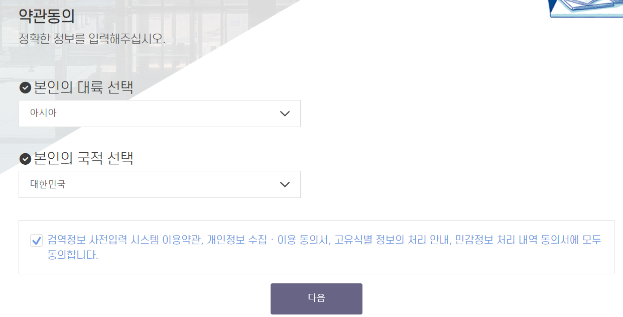 약관동의 화면