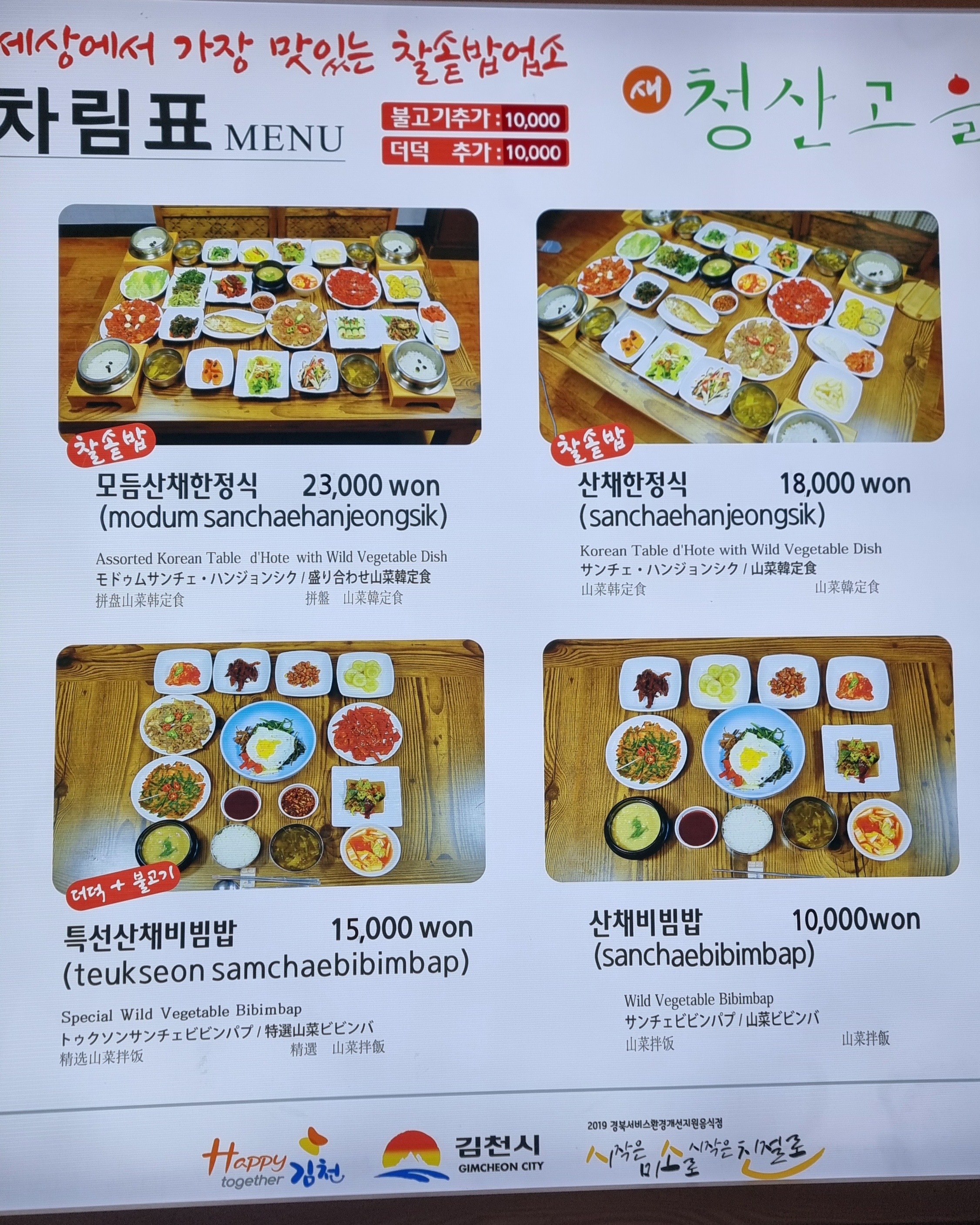 청산고을 메뉴