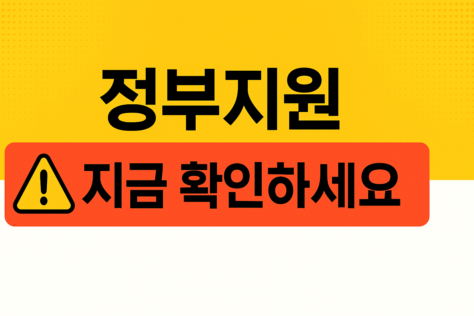 저소득 가구 필독! 지원금 신청법&clubs;근로&middot;자녀장려금