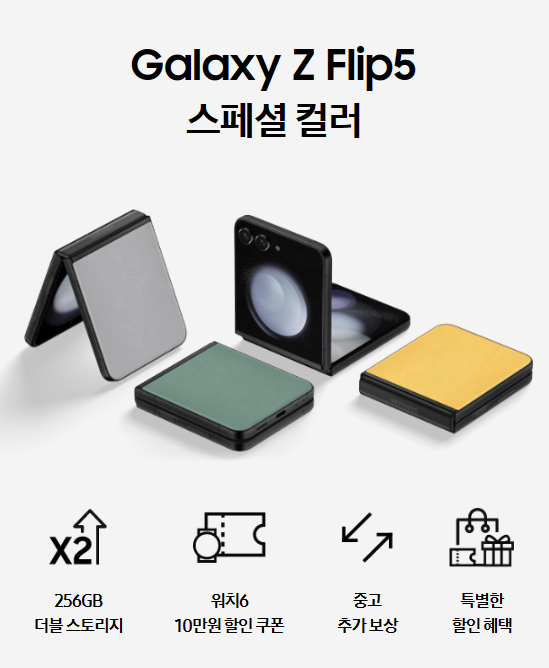 갤럭시z플립5