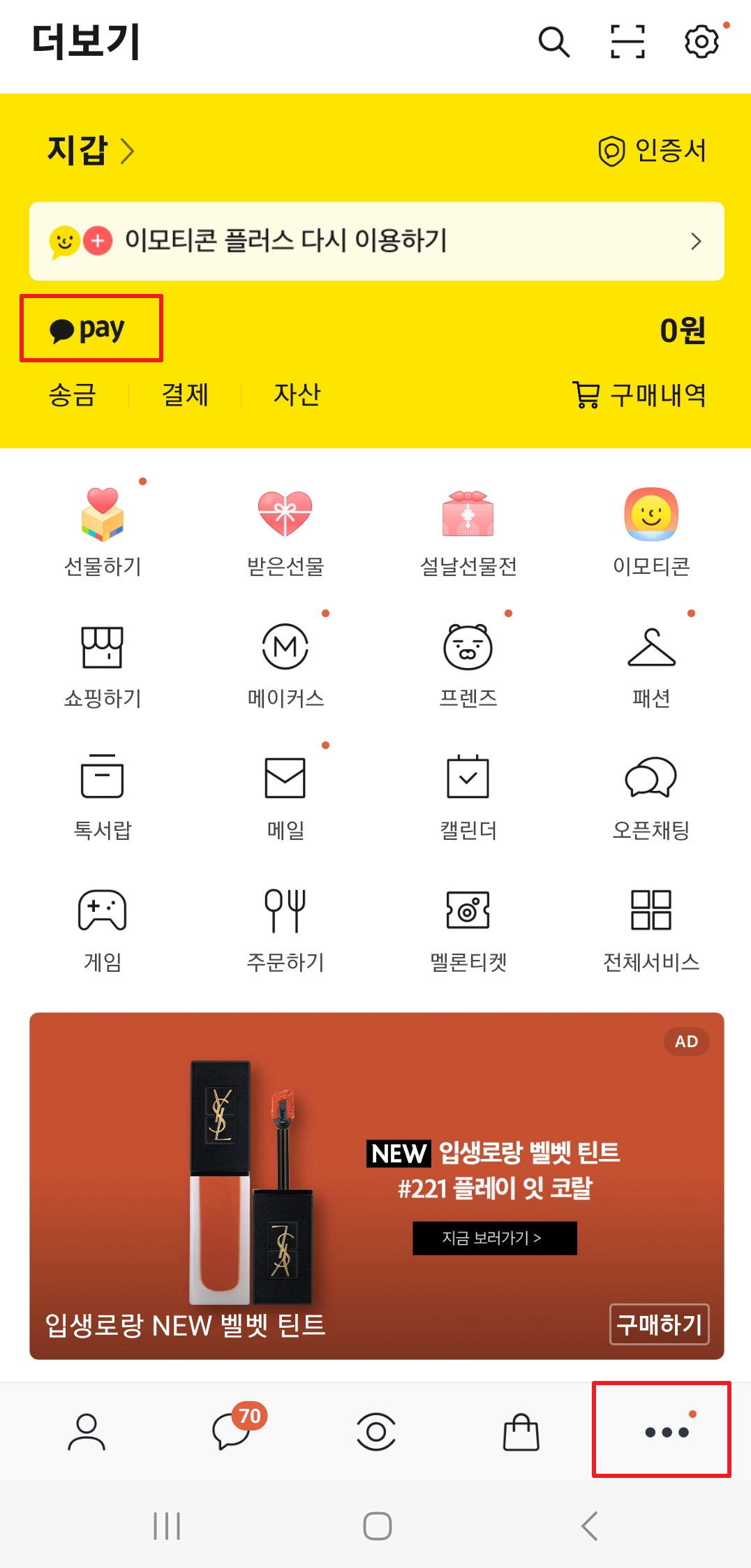 카카오페이 사용법 충전방법