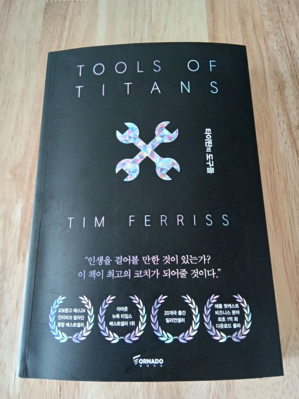 타이탄의 도구들