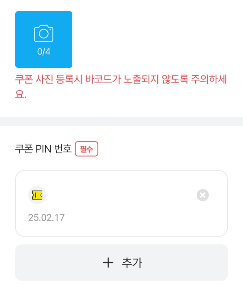 사진 및 PIN번호 업로드