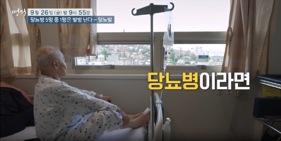 ebs명의 - 당뇨병 5명 중 1명은 발병 난다 / 당뇨발