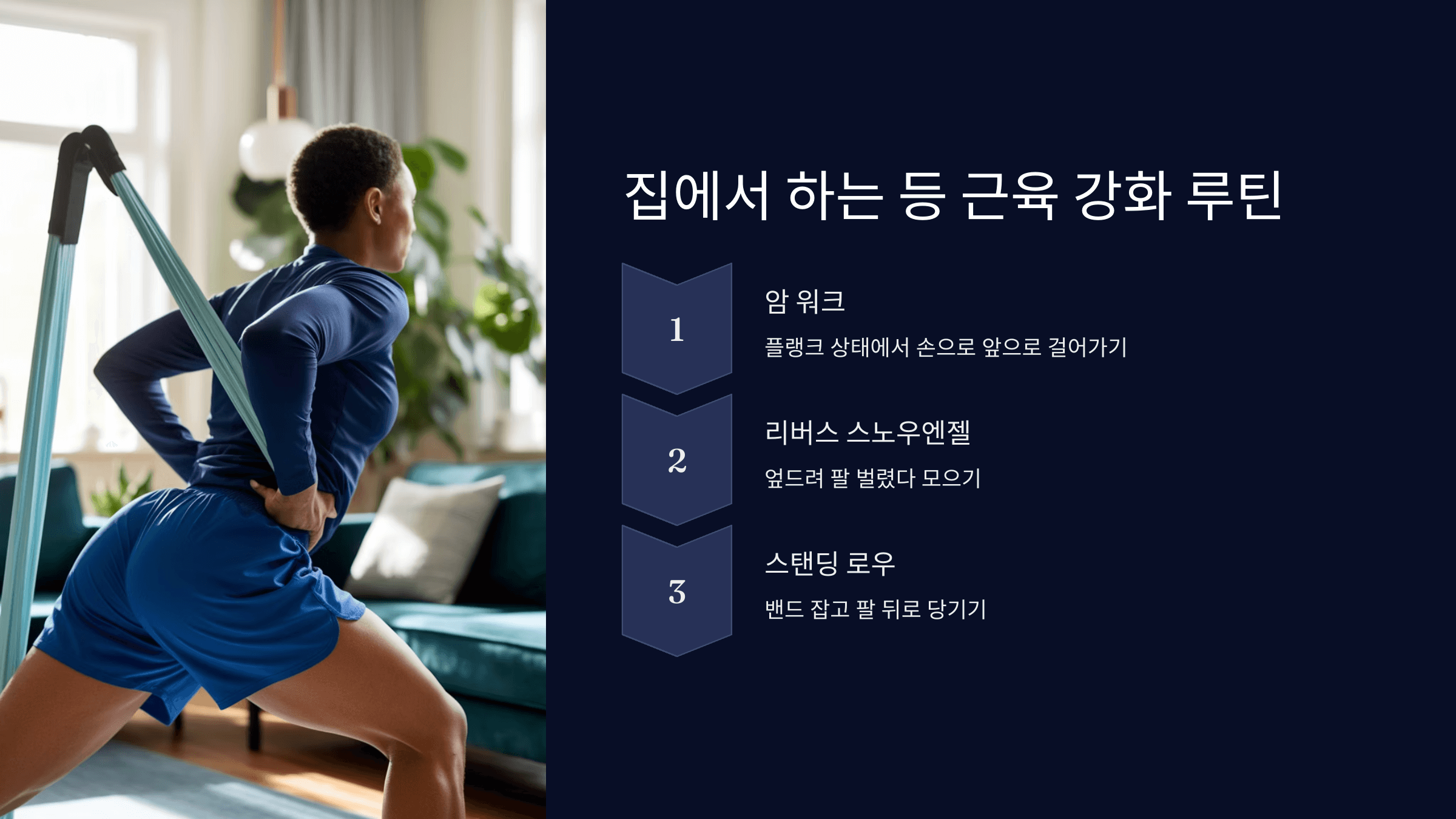 근육 강화 루틴