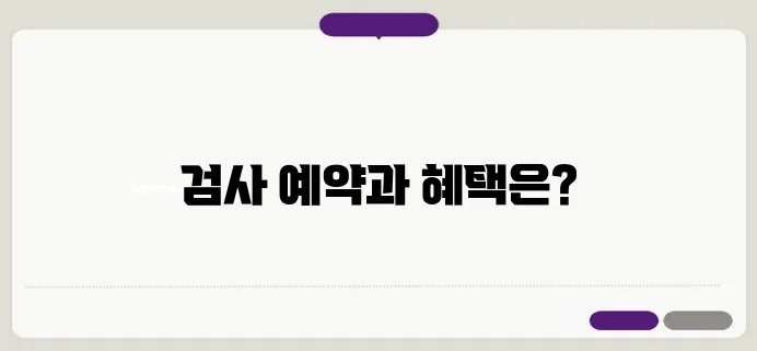 자동차 검사 예약 방법 및 할인·감면 혜택 총정리