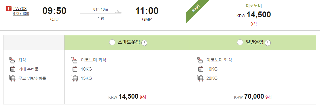 겨울여행 항공권