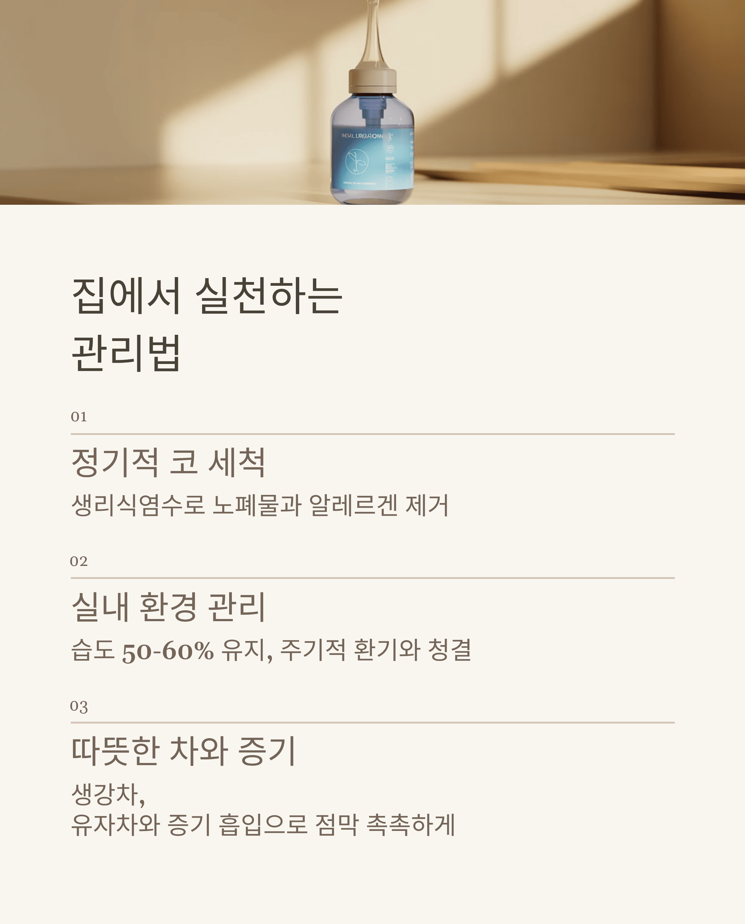 비후성 비염 증상과 효과적인 치료법 완벽 분석