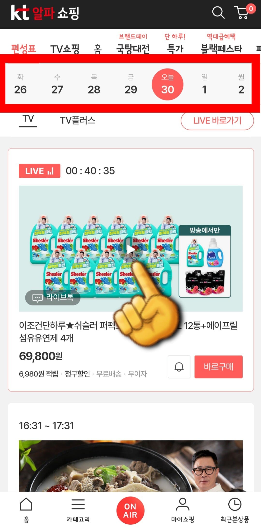 KT알파쇼핑-편성표-및-채널번호-확인하는-방법-KT알파쇼핑-앱-안내-편성표-페이지에-접속하면&amp;#44;-현재-방송-중인-상품의-가운데-PLAY-재생-버튼을-클릭해-실시간으로도-시청할-수-있습니다.-또한&amp;#44;-시간대별로-현재-방송-중인-상품과-편성-시간도-확인할-수-있으며&amp;#44;-오늘뿐만-아니라-내일과-모레의-원하는-상품의-방송-시간도-조회할-수-있으니-원하는-날짜를-선택해-편성-시간을-확인해-보세요.